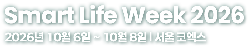 스마트라이프위크